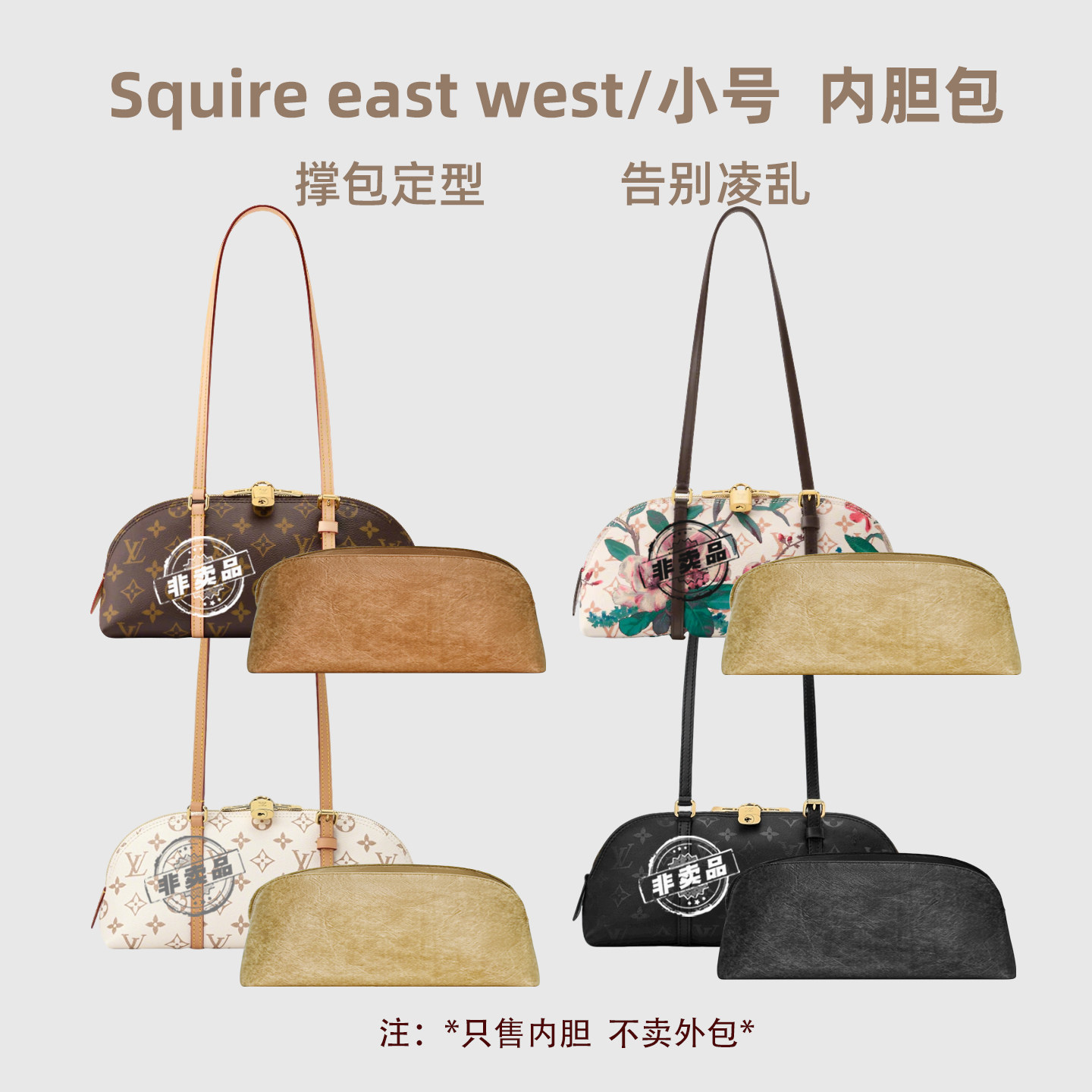 Squire法棍内胆包eastwest