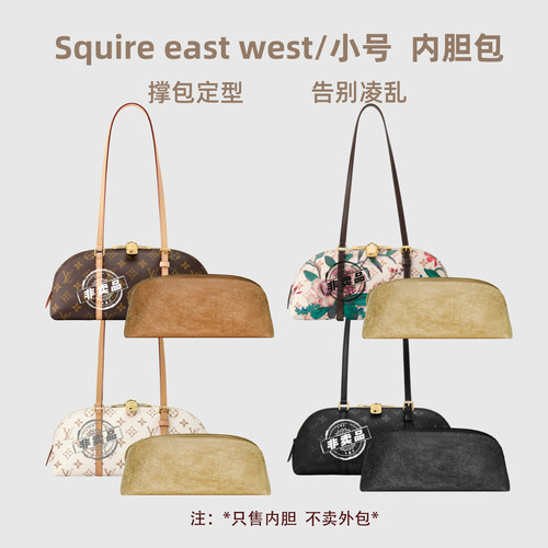 Squire法棍内胆包eastwest