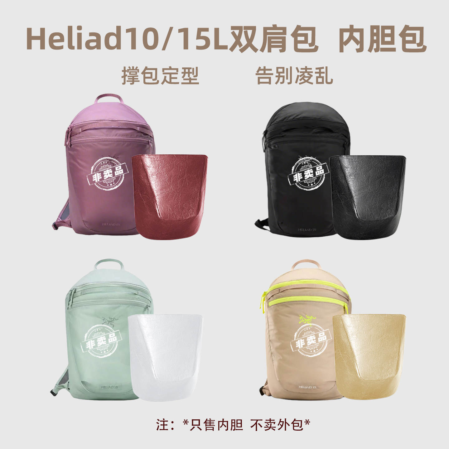 Heliad10L/15l超轻薄杜邦纸内胆