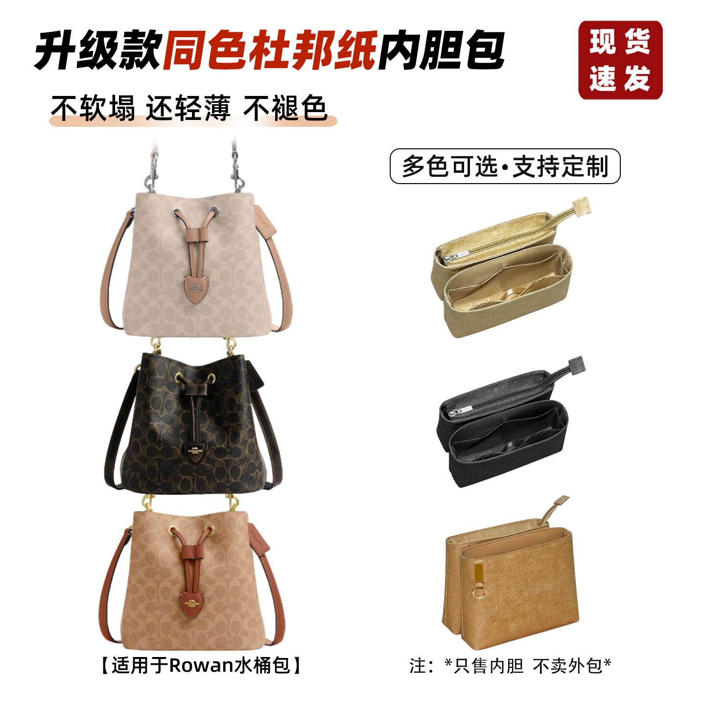 现货适用于Coach蔻驰Rowan水桶包内胆拉链包中包轻薄杜邦纸内衬袋