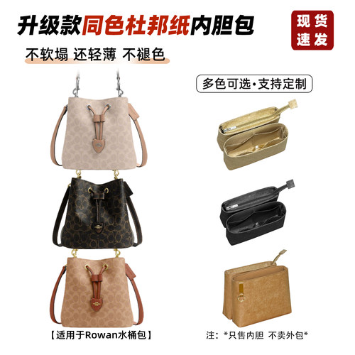 现货适用于Coach蔻驰Rowan水桶包内胆拉链包中包轻薄杜邦纸内衬袋