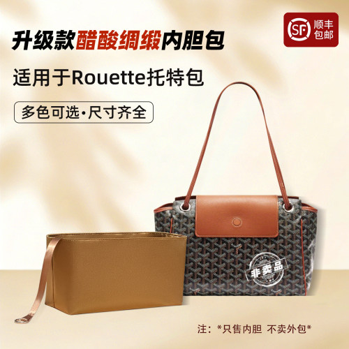 rouette轻便内胆包戈雅托特包