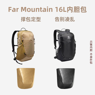16L背包内胆轻薄内袋 Mountain 宛乐适用于KAILAS凯乐石远山 Far