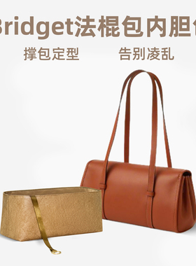 宛乐杜邦纸适用于Coach蔻驰Bridget法棍包内胆撑型内衬轻薄内衬袋
