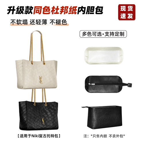 Niki复古托特包内胆包