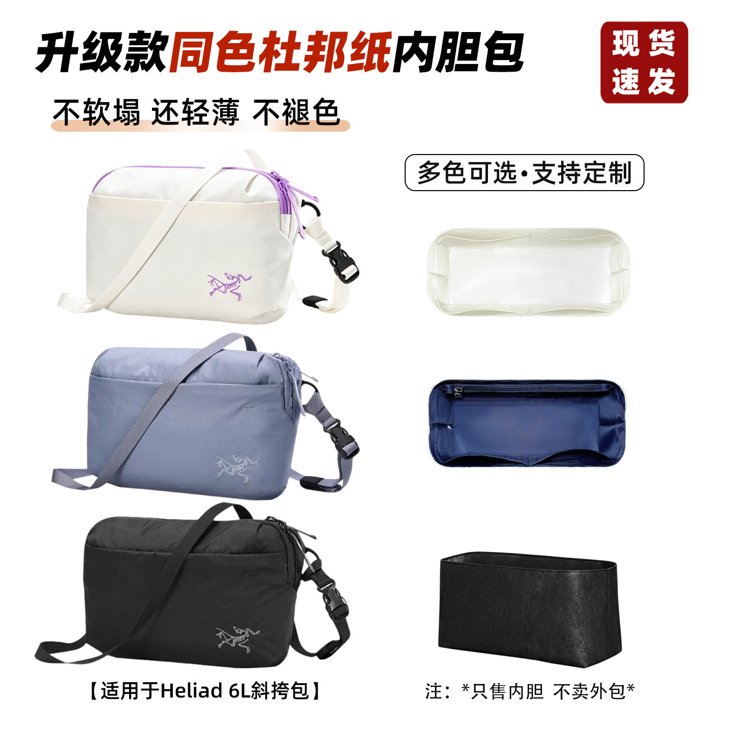 Heliad6L斜挎包内胆包内衬