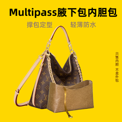宛乐绸缎适用于LV Multipass腋下包内胆轻薄收纳老花内衬袋撑包