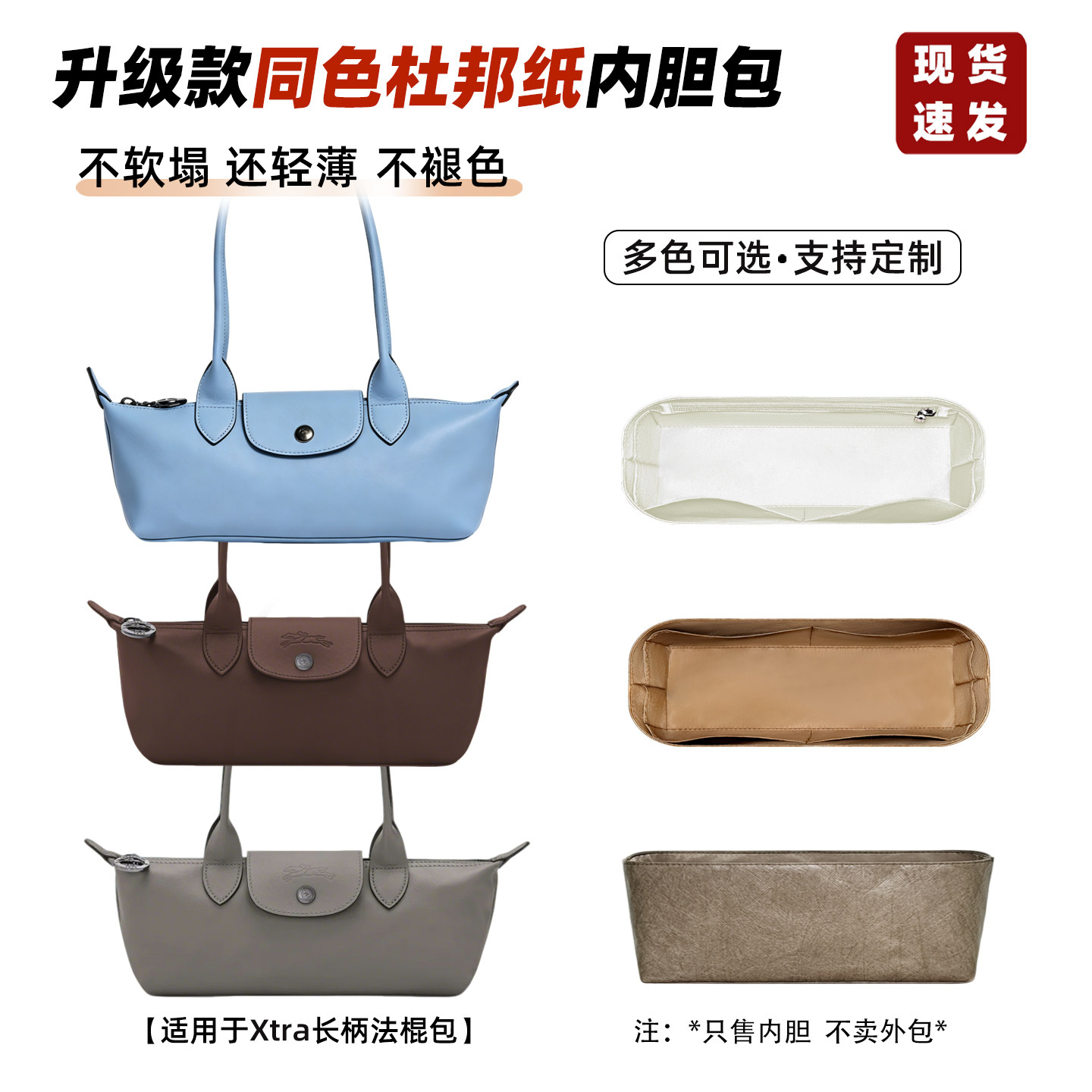 长柄法棍包内胆XtraM轻薄内衬