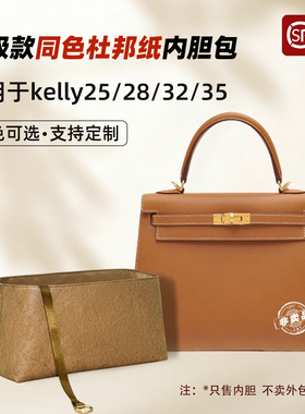 适用于Hermes爱马仕Kelly25拉链28内胆包32凯莉35轻薄收纳内衬袋