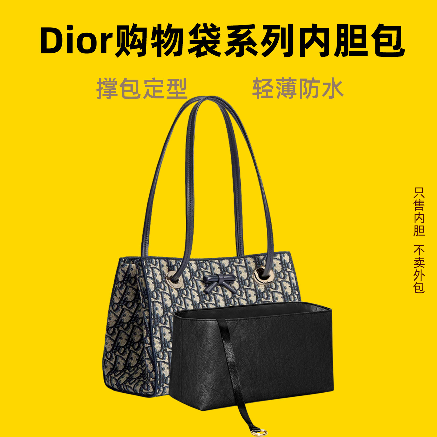 宛乐杜邦纸适用于Dior迪奥购物袋蝴蝶结内胆小中号拉链轻薄内衬袋,收纳整理,化妆包,淘宝优惠券,粉丝福利购,淘宝优惠卷