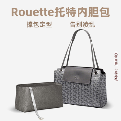 Rouette托特包内胆包轻薄防水