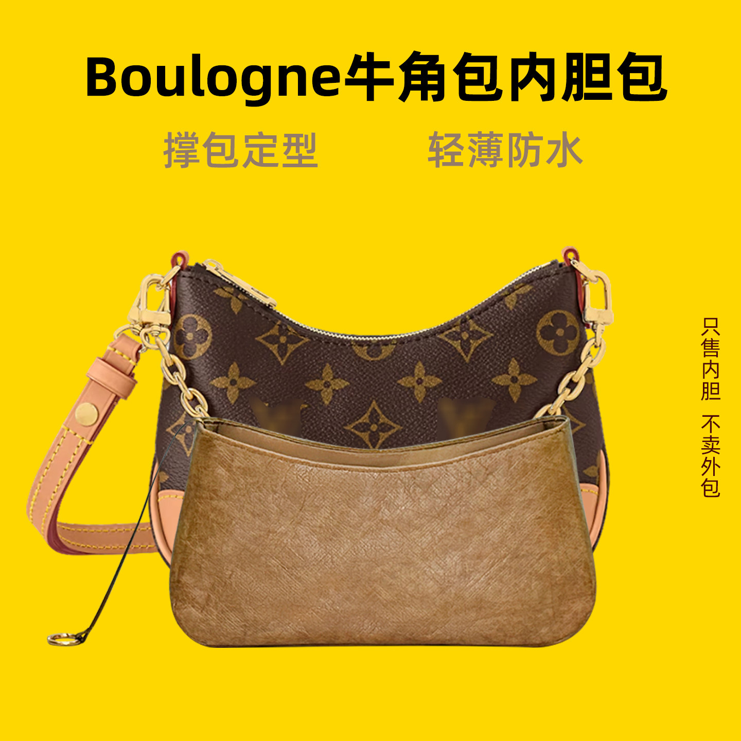 宛乐适用LV牛角包内胆Boulogne黄黑大象灰nano小号拉链轻薄内衬袋