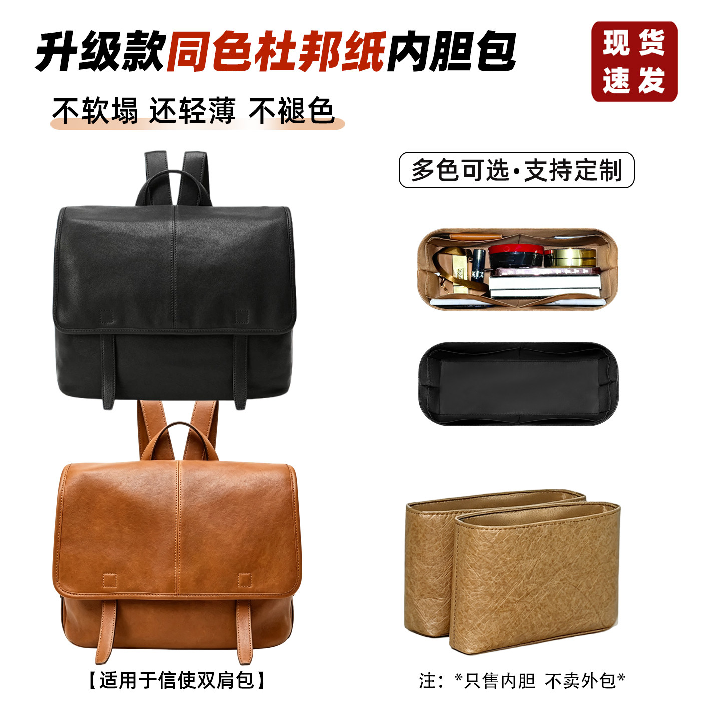 现货适用裘真信使双肩包小号内胆包大号横版收纳袋杜邦纸防水撑型