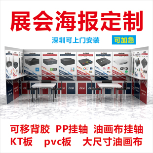 展会海报定制 海报印刷 挂轴海报油画布 高清挂画做海报