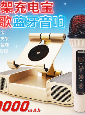 多功能蓝牙音响充电宝一体机K歌话筒双喇叭立体声10000mAh通用