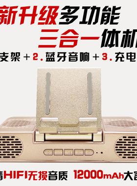 三合一多功能充电宝手机平板通用蓝牙音响折叠式懒人支架移动电源