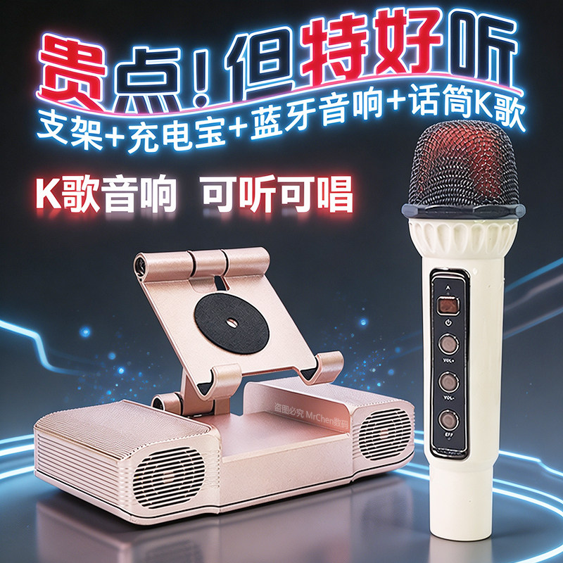 工厂直销三合一多功能新K歌蓝牙音响套装通用支架充电宝10000mAh