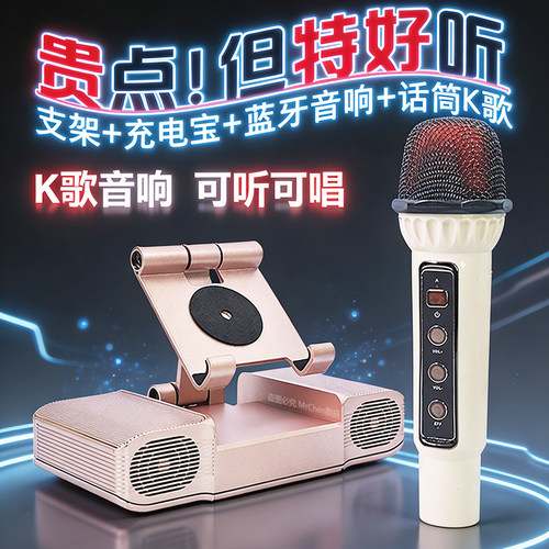 K歌蓝牙音箱套装手机支架充电宝