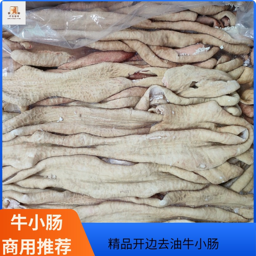 去油牛小肠商用黄牛小肥肠半成品冷冻牛肠韩式烧烤牛杂商用批发