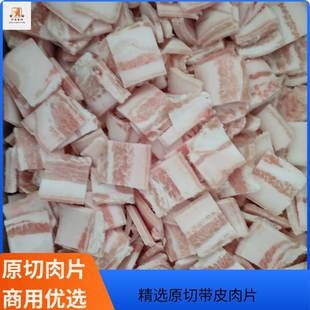 冷冻现切带皮五花肉片生猪肉带皮猪肉片食堂快餐商用食材量大价优