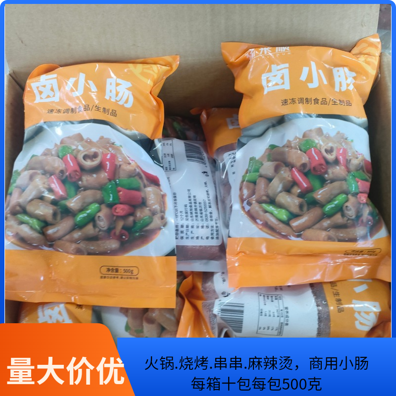 商用香卤猪小肠段 饭店烧烤小肠段 卤肥肠串串麻辣烫火锅碳烤食材