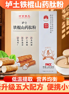 新五大配方怀山垆土铁棍山药肽粉