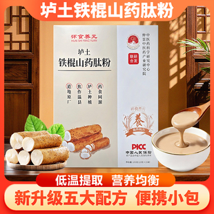 怀食养元河南焦作垆土铁棍山药肽粉新五大配方 健脾益胃 养护肠道