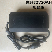 东升电瓶车智能大功率充电器电动充电器72V20AH电动三轮车充电器