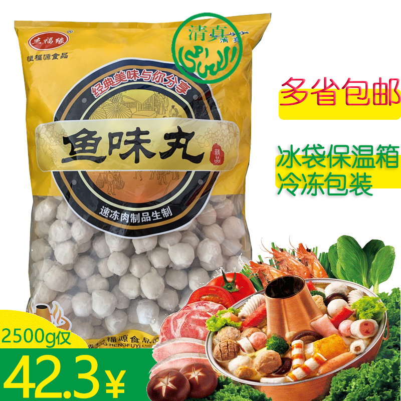 鱼味丸清真火锅丸子麻辣烫香锅关东煮串香烧烤商用食材5斤装