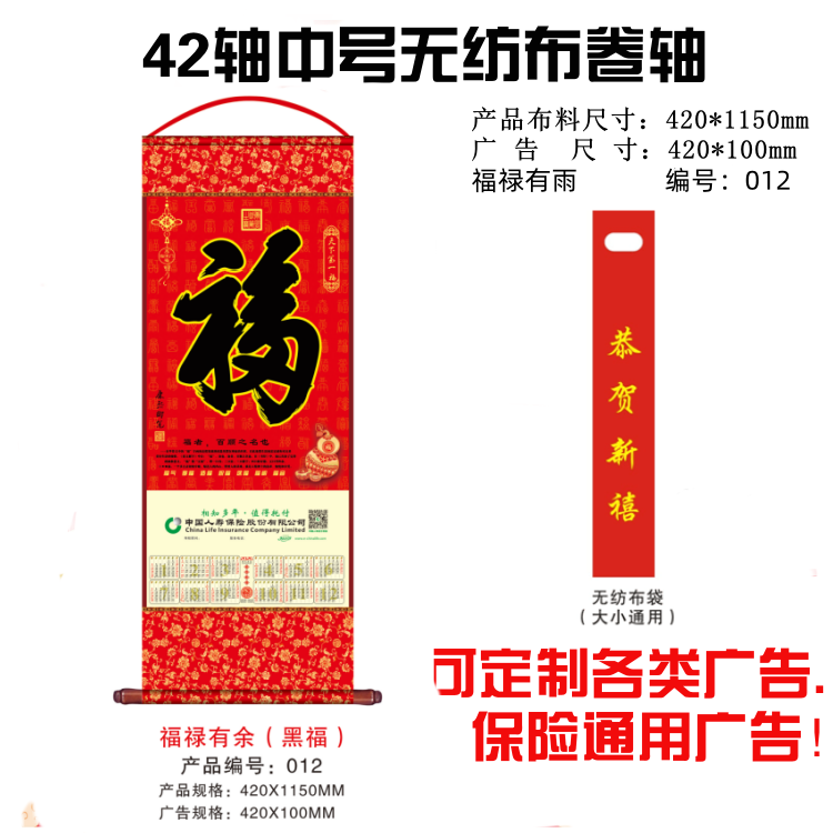 26年新春人寿中号无纺布挂幅挂轴卷轴挂历可定制广告各保险Logo