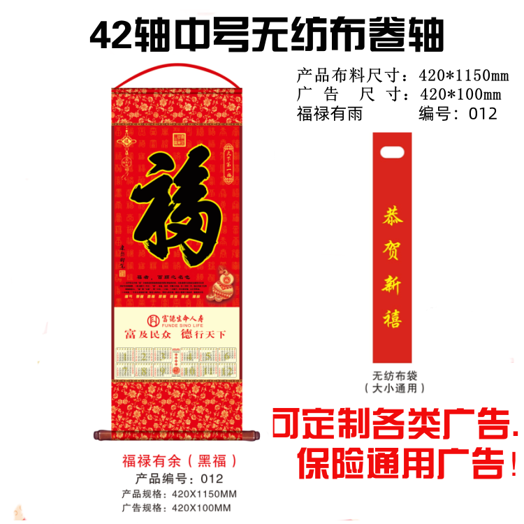 26年新春富德中号无纺布挂幅挂福字