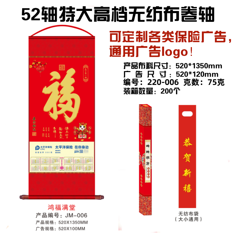 26年太平洋特大号无纺布挂幅挂轴卷轴挂历可定制广告各保险Logo
