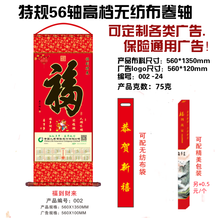 26年新春人寿特大号无纺布挂幅福字