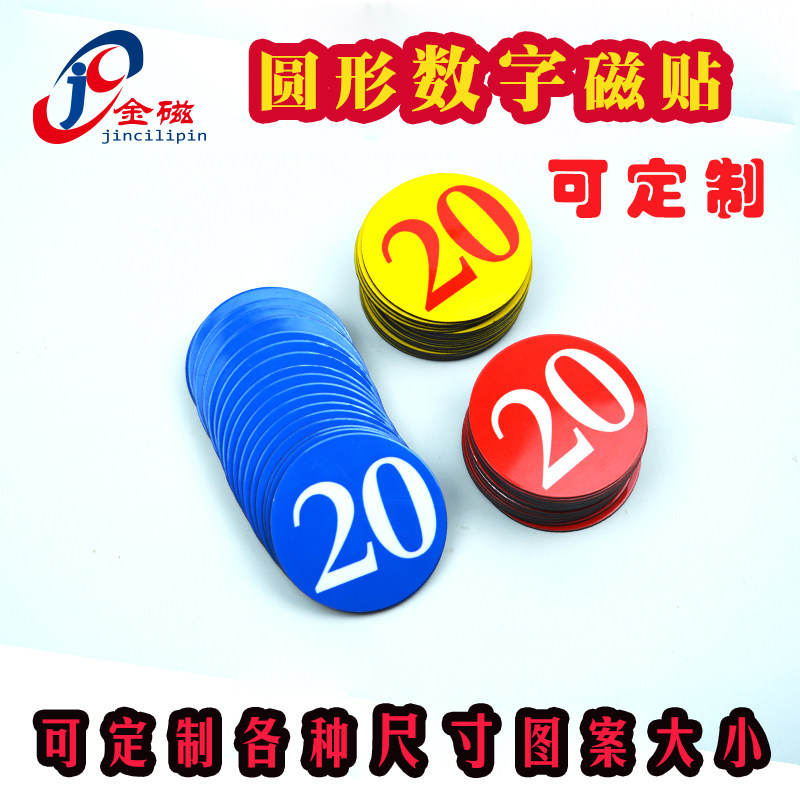 金石磁艺磁性贴可定制