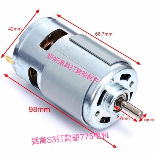 猛禽S3打窝船775高速电机12V高速电机每分钟8000转圆轴电机