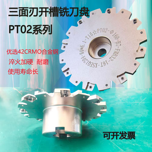数控三面刃开槽切槽T型槽铣刀盘