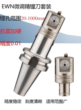 台湾精镗刀数控微调精镗头BT40-LBK4抗震加长镗刀柄EWN精镗刀套装