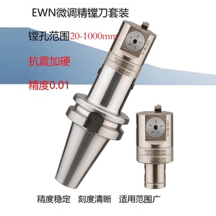台湾精镗刀数控微调精镗头BT40 LBK4抗震加长镗刀柄EWN精镗刀套装