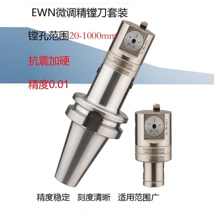 台湾精镗刀数控微调精镗头BT40-LBK4抗震加长镗刀柄EWN精镗刀套装