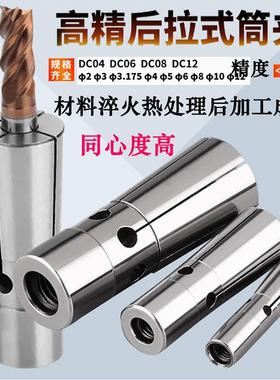 高精后拉式筒夹DC04 DC6 DC08 DC12筒夹后拉式刀柄延长杆弹性夹头