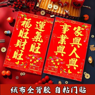 绒布全背胶门诗门心对联新年门贴七字门花门芯门页对贴春联装饰