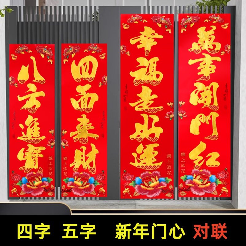 2026新年高档四字五字门心对联门头门芯烫金春节春联大门门贴装饰,节庆用品/礼品,对联,淘宝优惠券,粉丝福利购,淘宝优惠卷