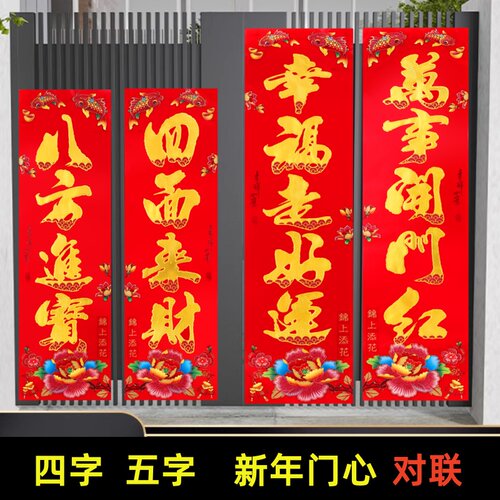 2026新年高档四字五字门心对联门头门芯烫金春节春联大门门贴装饰