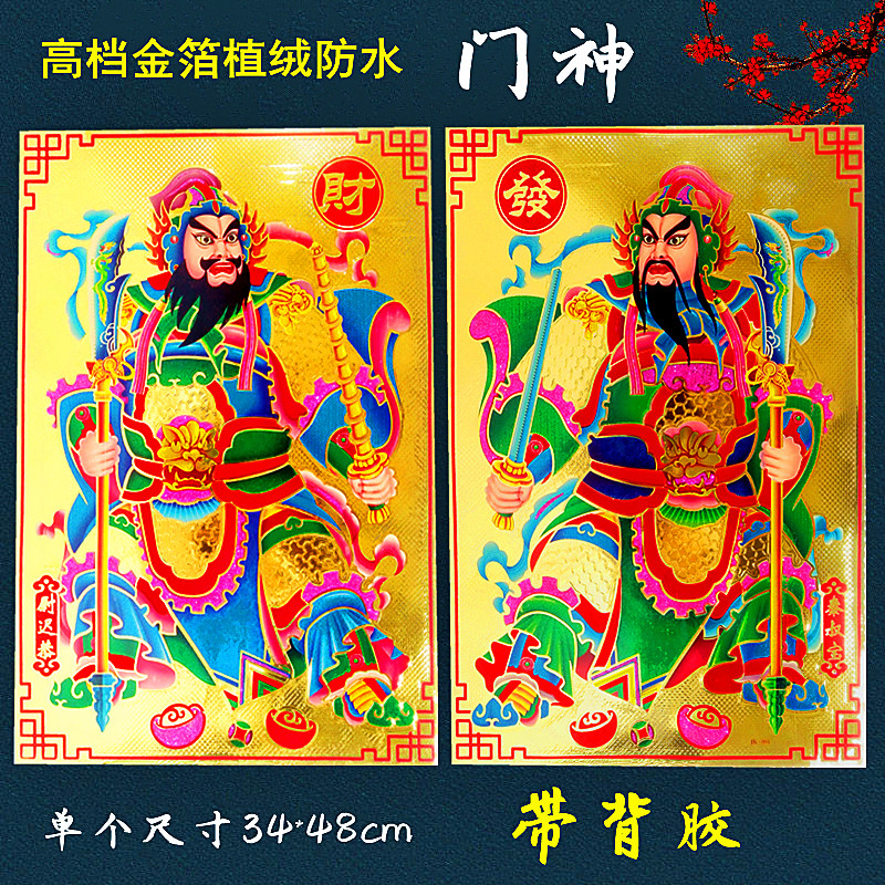 2024龙年门神门贴画大门金箔植绒秦叔宝自粘门神新年春节装饰年画_虎窝淘