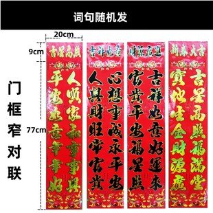 大门连体窄对联门边门条新年门贴门框门心小对联门诗连头春联装饰