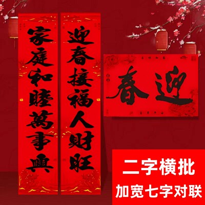 加宽对联两广二字横批大门春联
