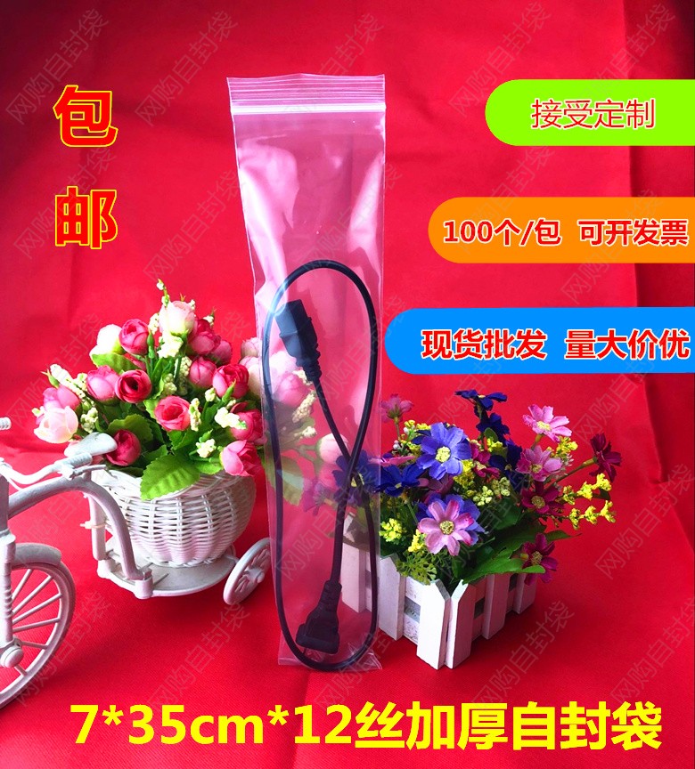 包邮自封袋7*35cm*12丝加厚长条形面条密封袋食品包装袋批发100只