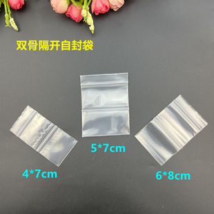 加厚透明双骨自封袋珠宝首饰品项链防磨损包装袋营养素隔开分装袋