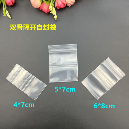 加厚透明双骨自封袋珠宝首饰品项链防磨损包装袋营养素隔开分装袋