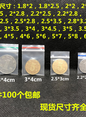 包邮红边特小自封袋丝塑料小号